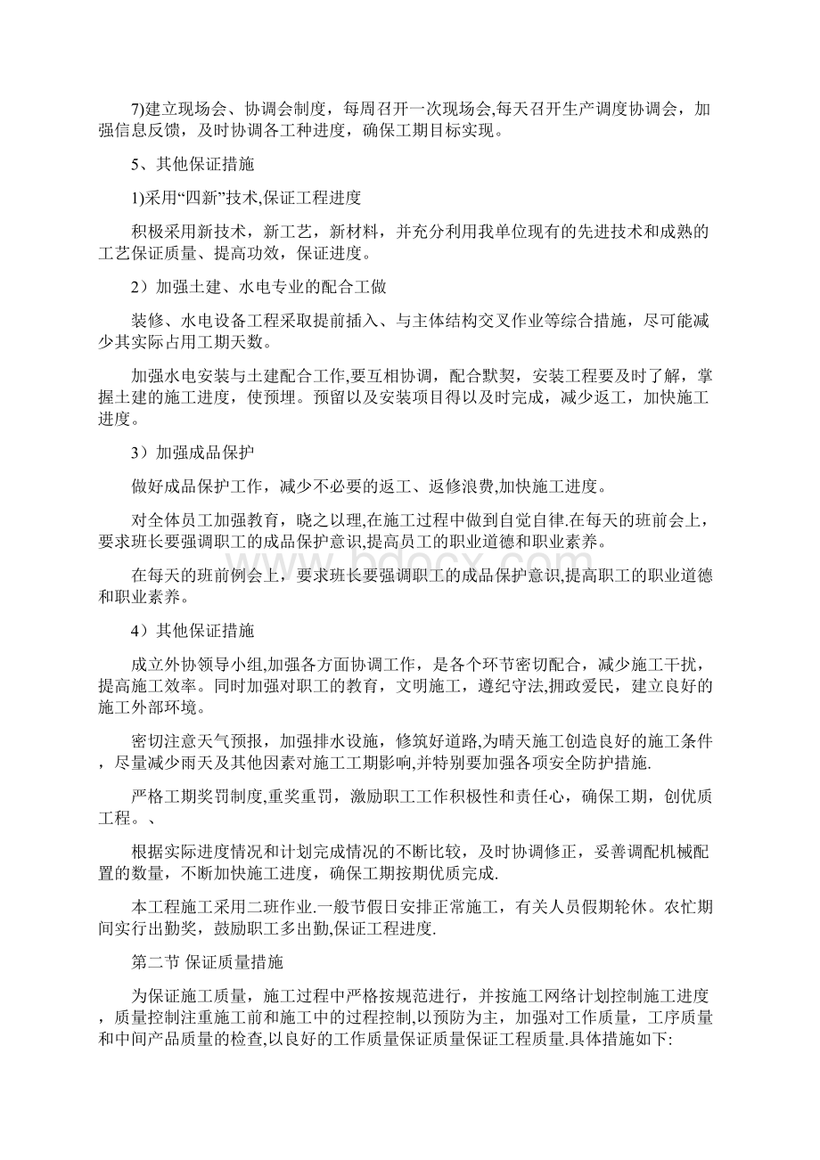 工程保障措施.docx_第2页