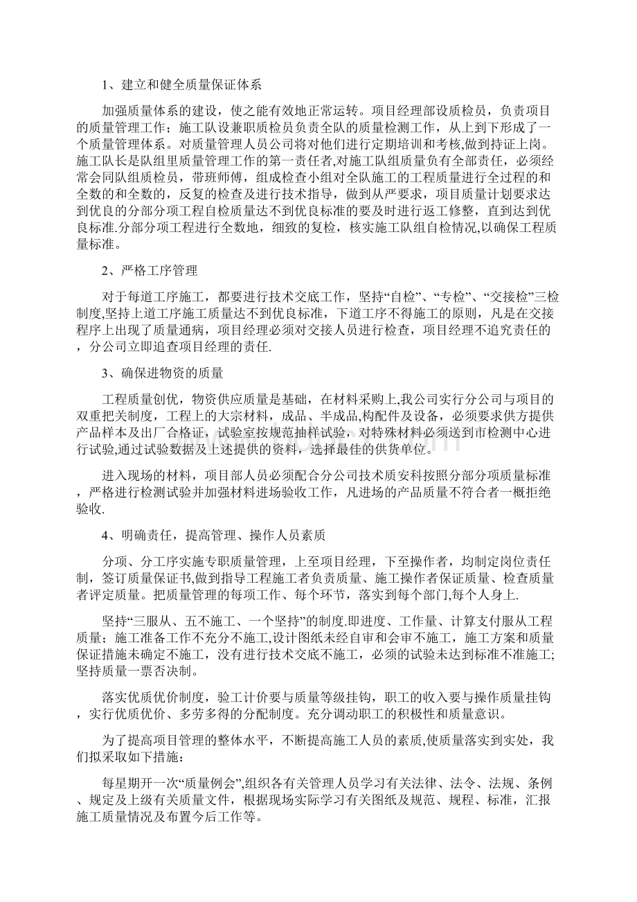 工程保障措施.docx_第3页