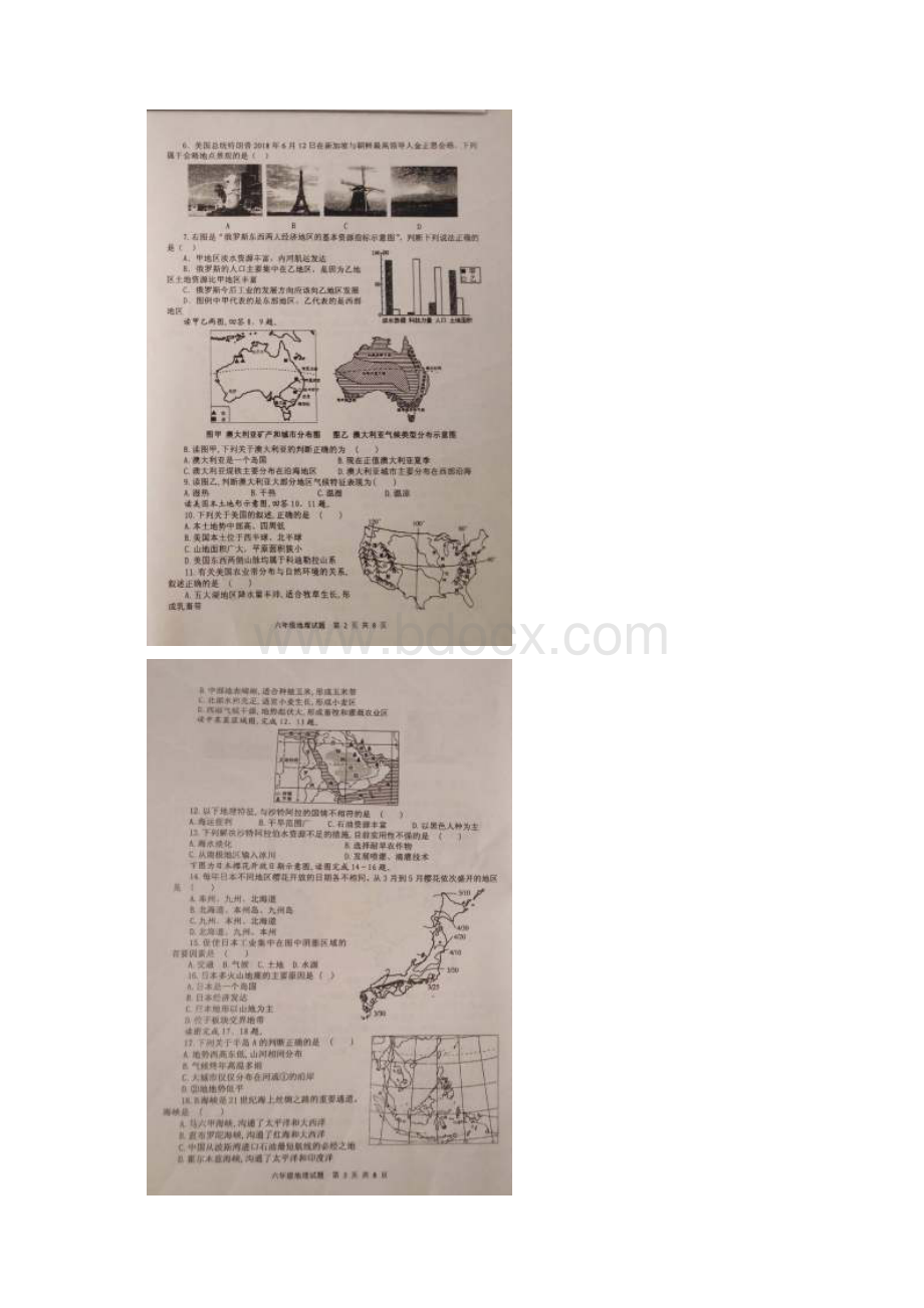 山东省利津县学年六年级地理下学期期末试题扫描版新人教版五四制0712475.docx_第2页