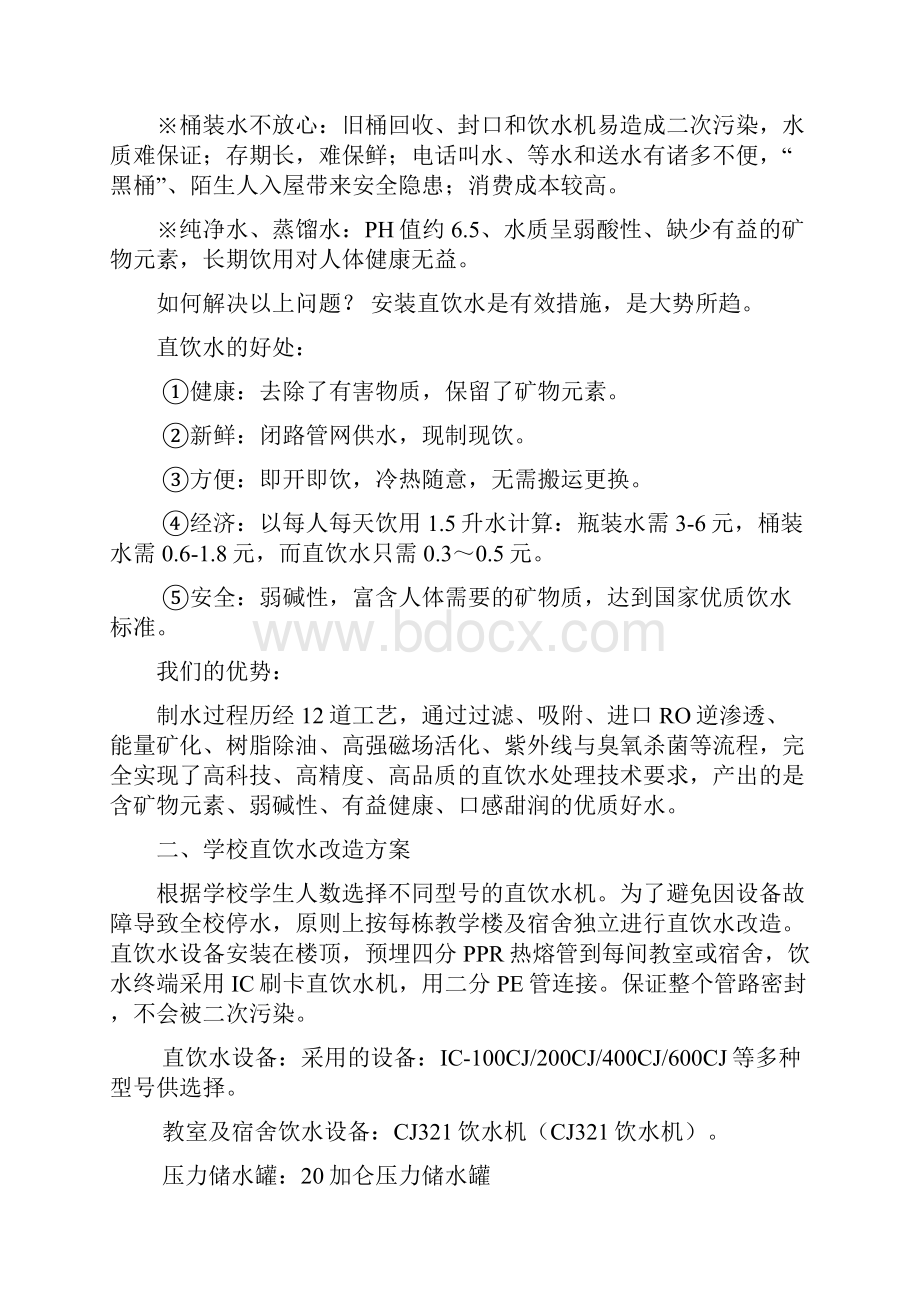 直饮水改造可行性报告.docx_第3页