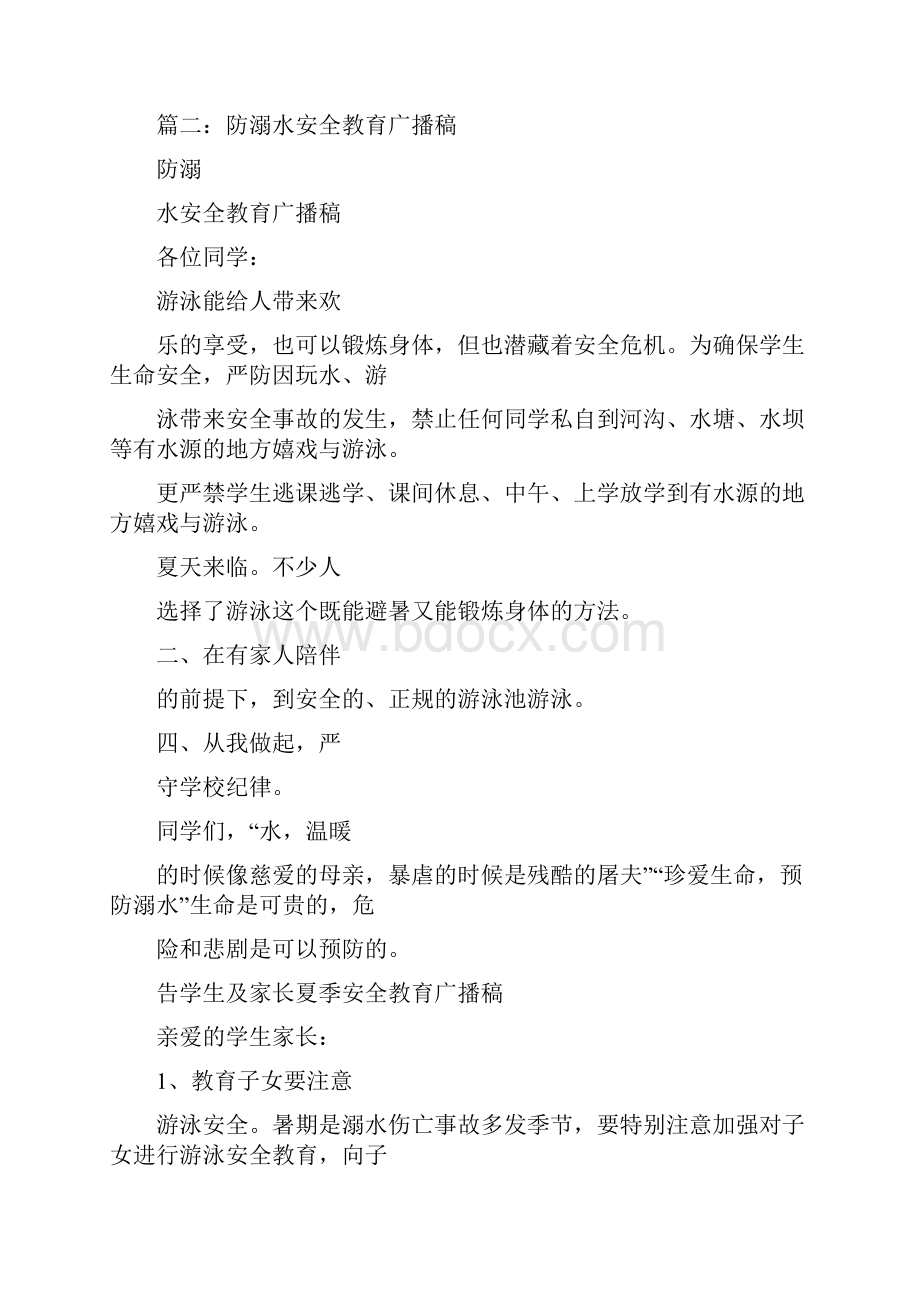 防小偷广播稿Word文档格式.docx_第2页