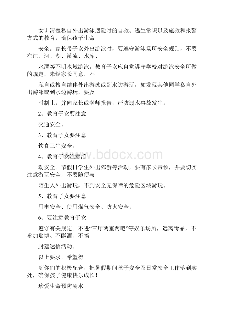 防小偷广播稿Word文档格式.docx_第3页