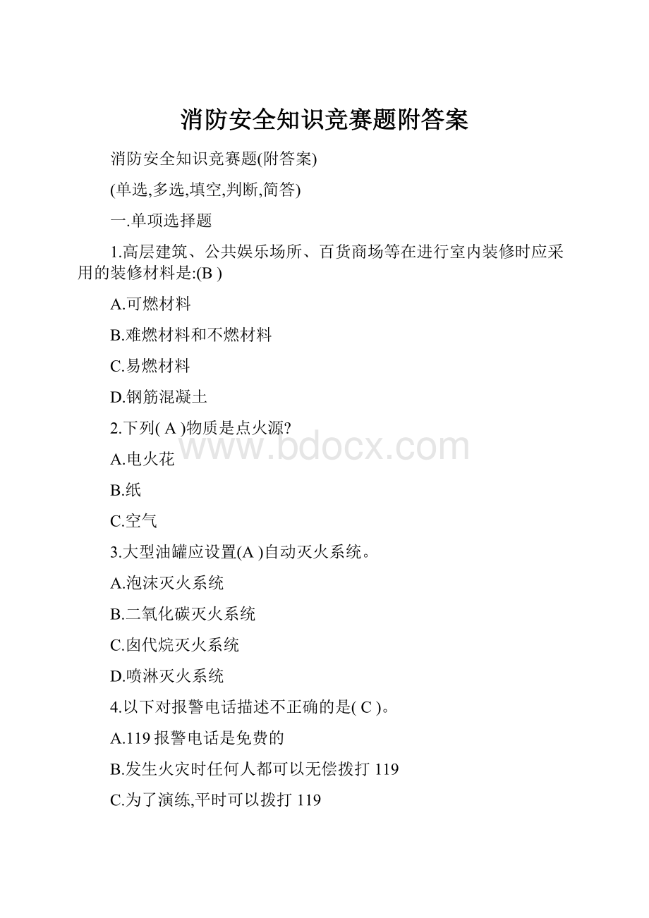 消防安全知识竞赛题附答案.docx