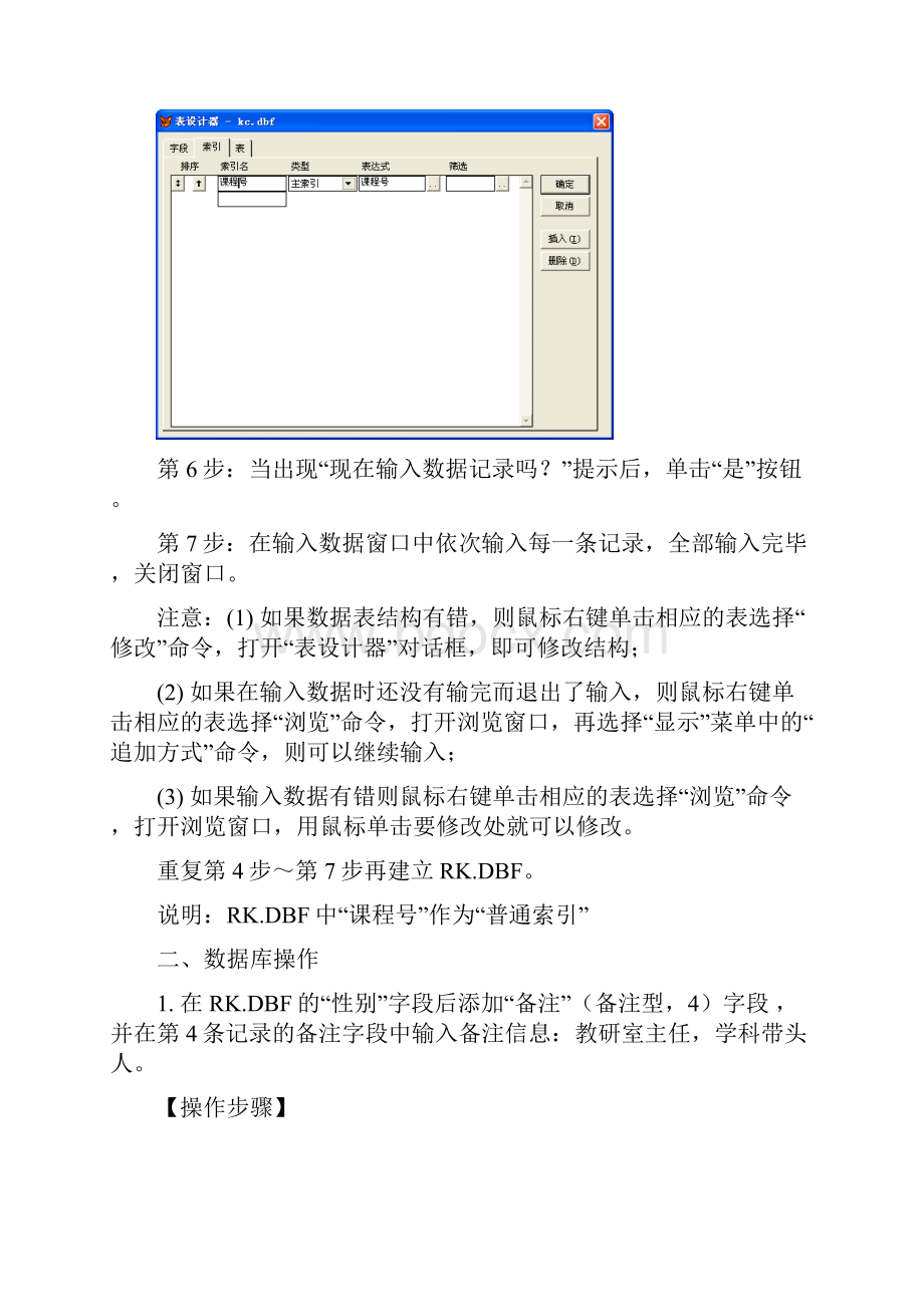 《管理系统中计算机应用》上机考试及操作练习题.docx_第3页