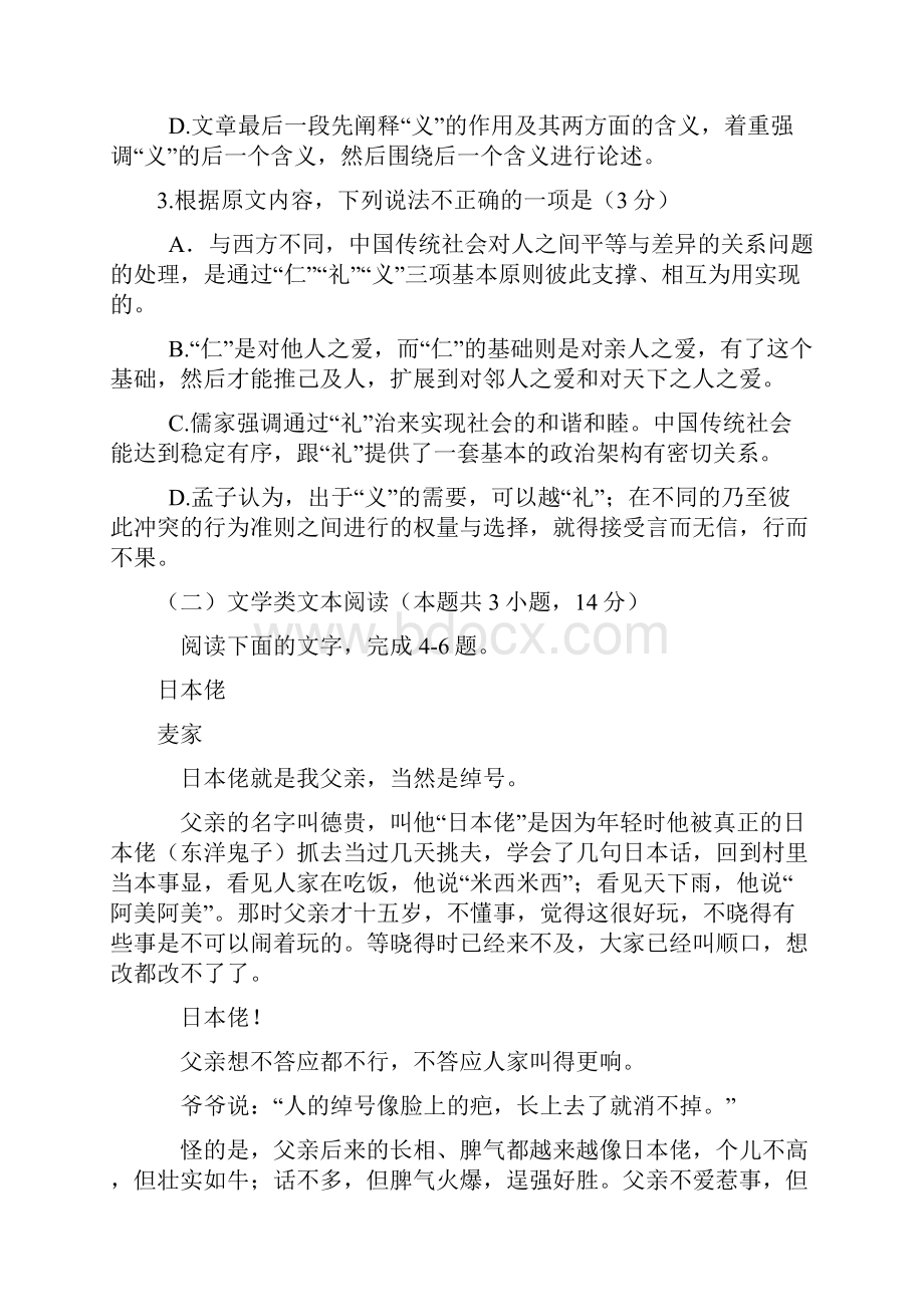 陕西省榆林市届高考模拟第二次测试Word文档下载推荐.docx_第3页