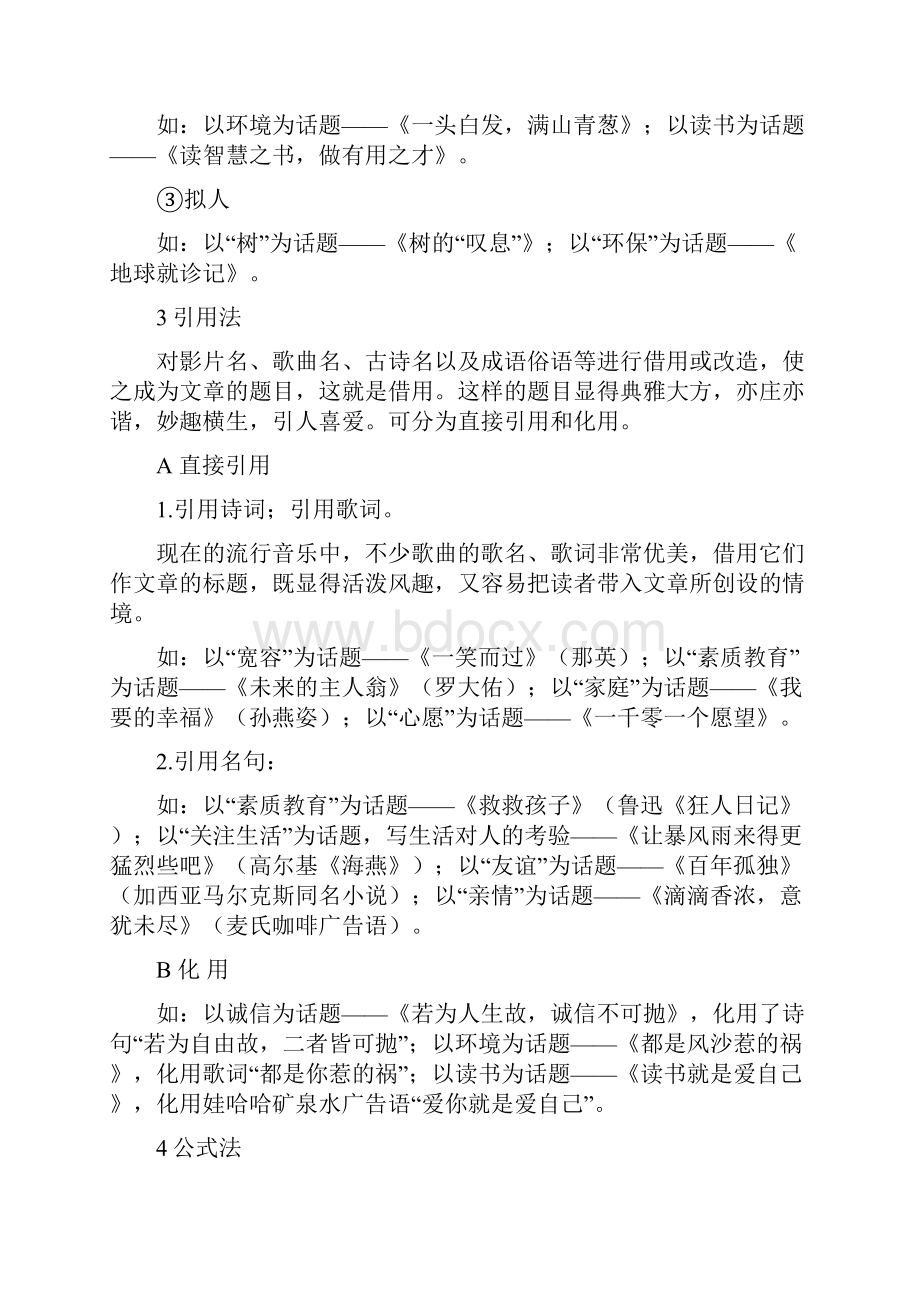 话题作文高分拟题开头结尾技巧Word格式文档下载.docx_第2页