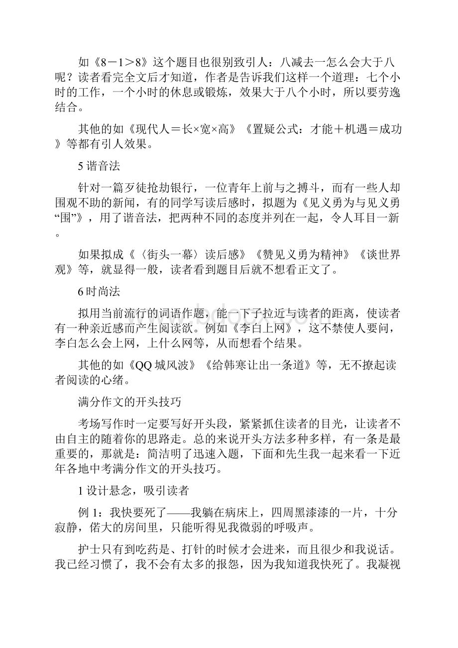 话题作文高分拟题开头结尾技巧Word格式文档下载.docx_第3页