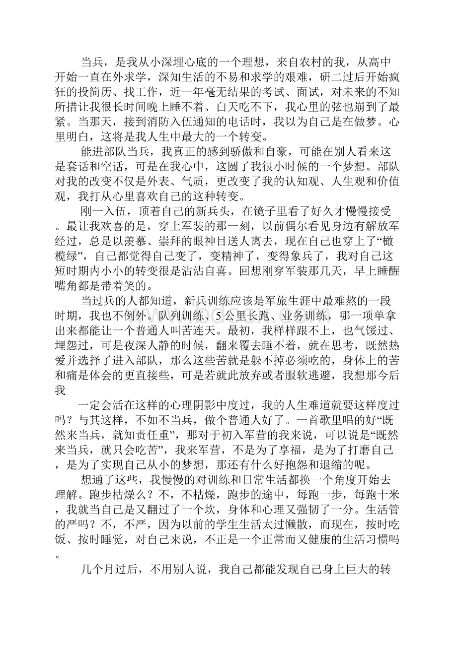 带新兵心得体会.docx_第2页