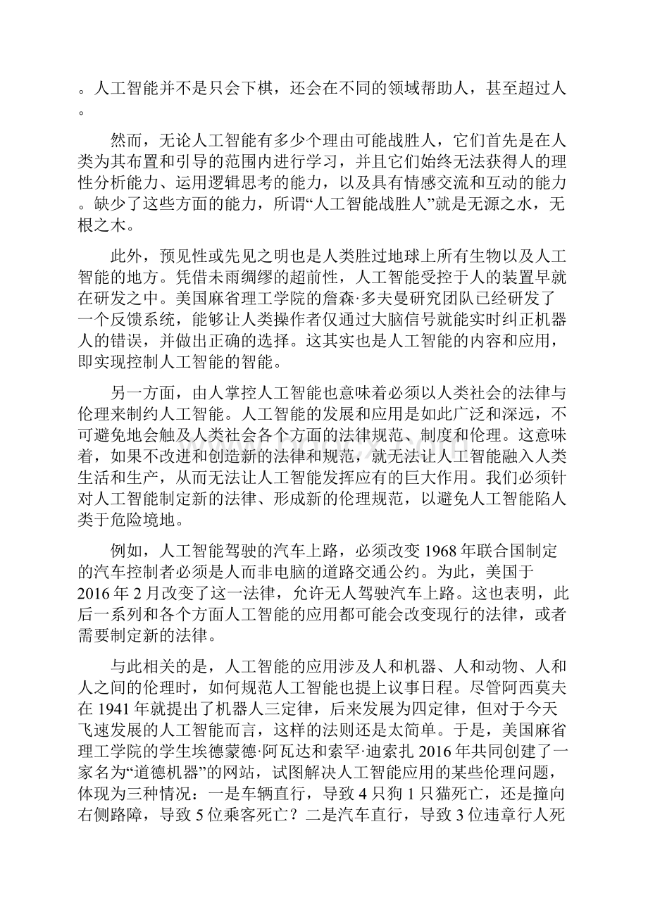 河南省洛阳市届高三联考语文试题解析版Word下载.docx_第2页