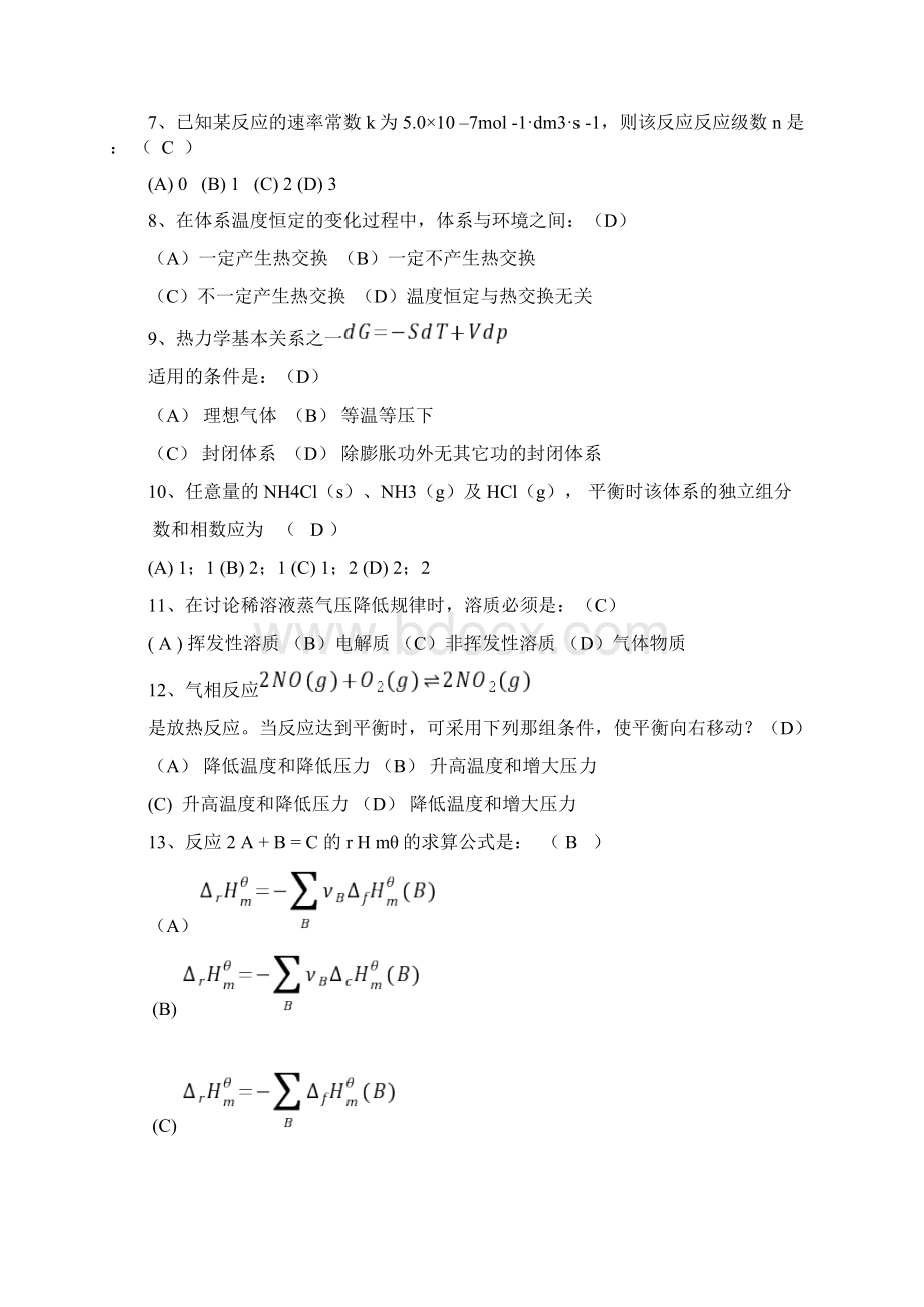 物理化学文档格式.docx_第2页