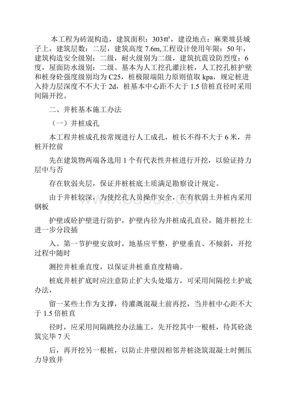 人工挖孔桩工程专项施工方案样本.docx_第2页