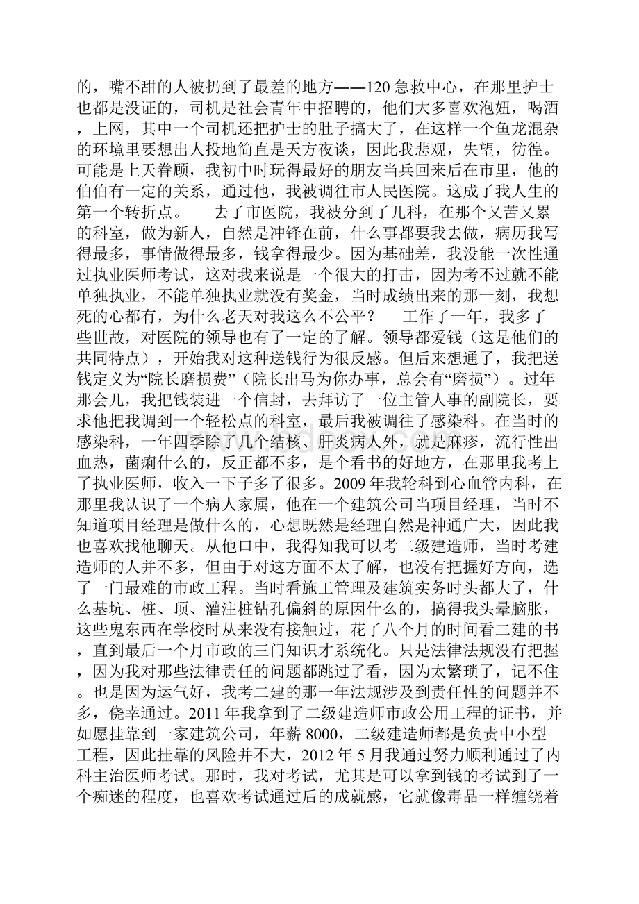 我的考证之路励志青年.docx_第2页