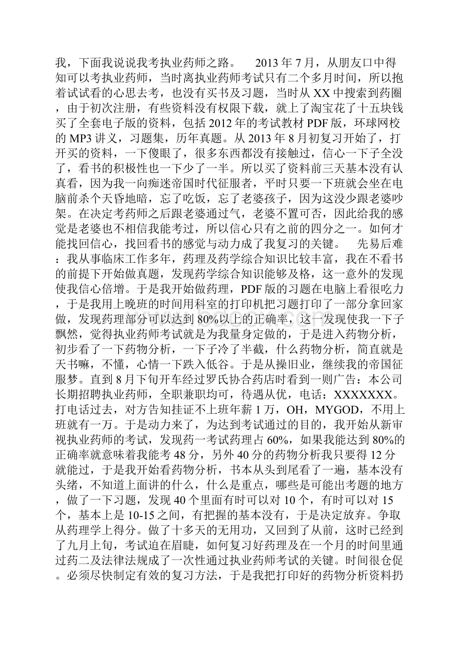 我的考证之路励志青年.docx_第3页