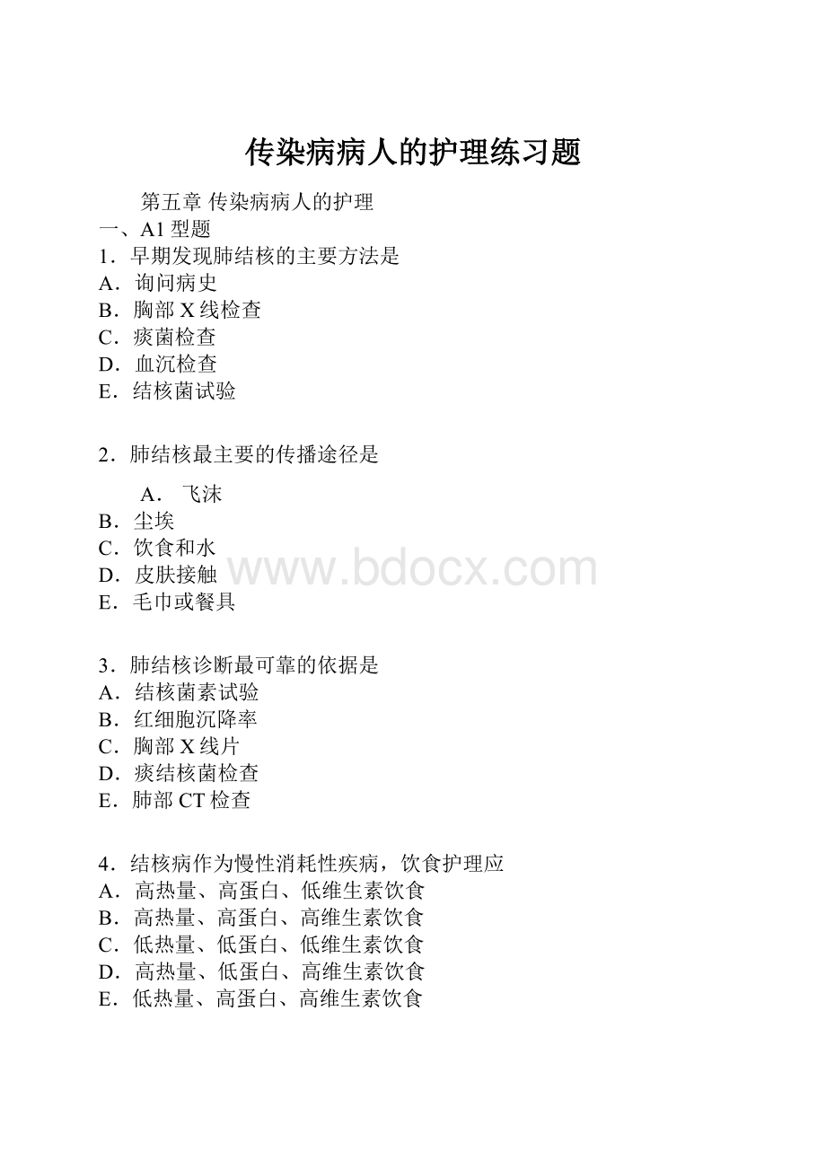 传染病病人的护理练习题.docx_第1页