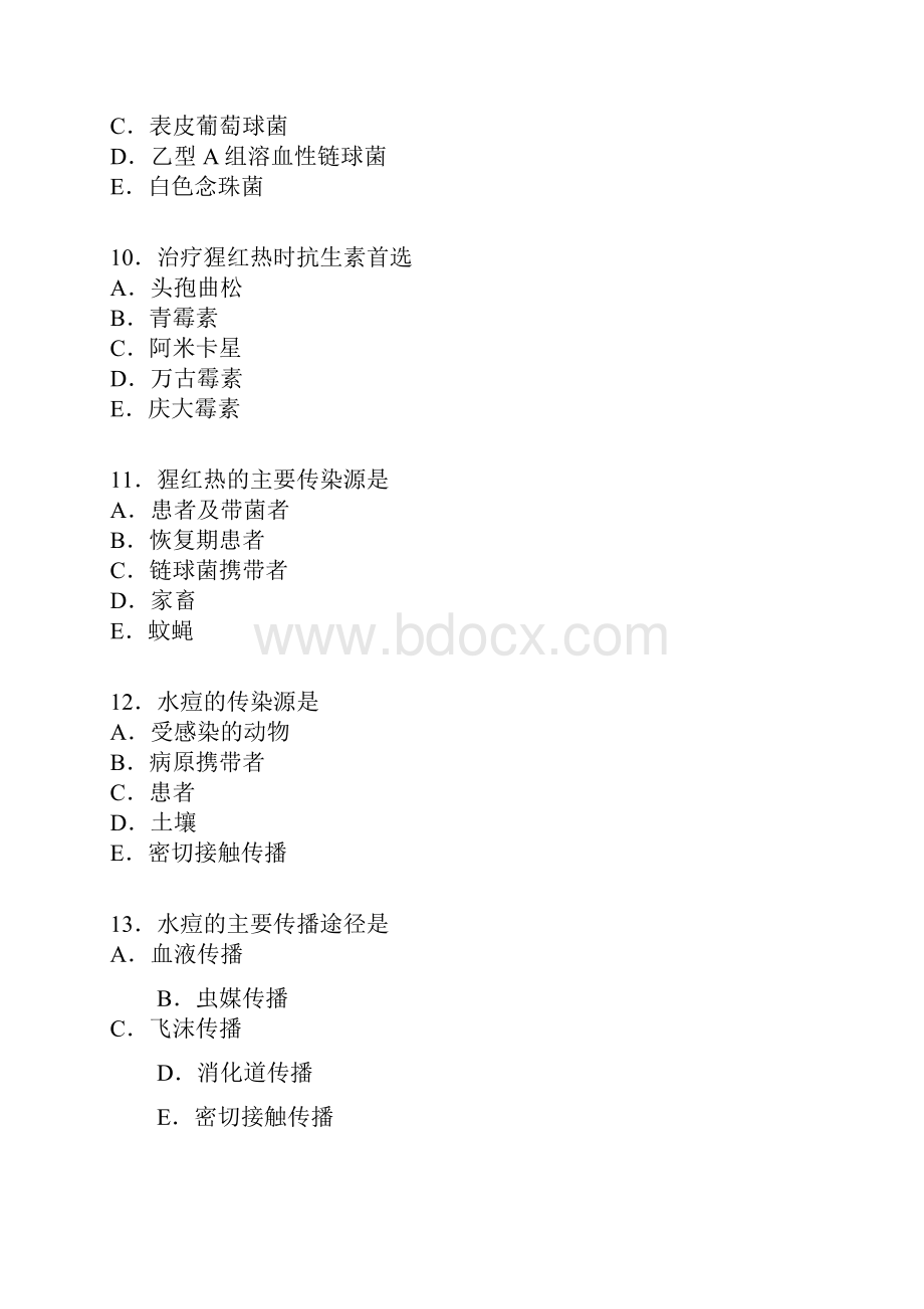 传染病病人的护理练习题.docx_第3页