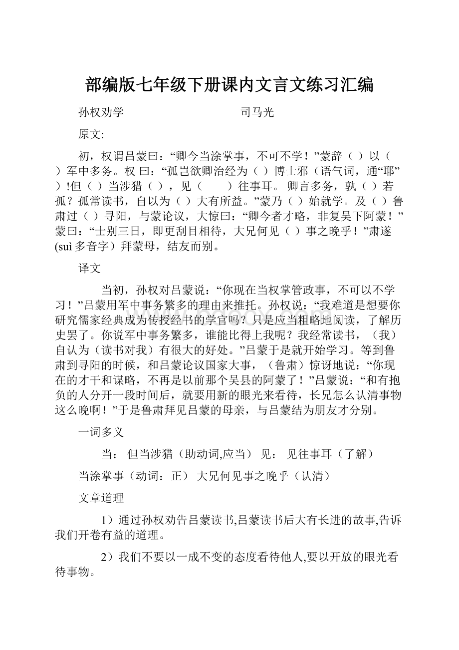 部编版七年级下册课内文言文练习汇编.docx