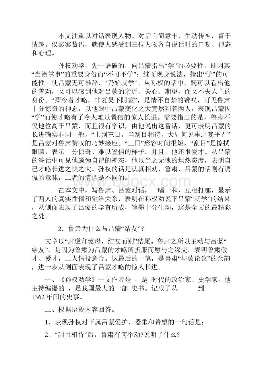 部编版七年级下册课内文言文练习汇编.docx_第3页