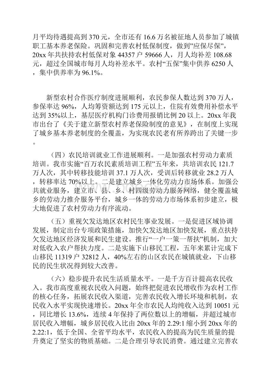 践行科学发展观促进农村民生建设的调研思考文档格式.docx_第3页