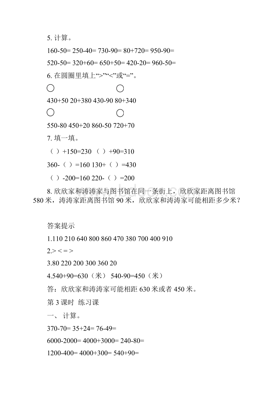 春北京课改版二年级数学下册第5单元单元课时练.docx_第2页