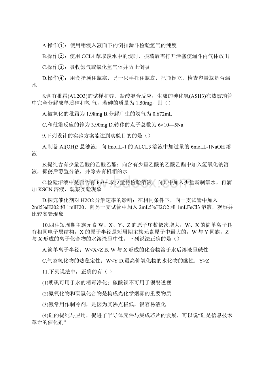 河南省部分重点中学届高三上学期第一次联考化学试题Word下载.docx_第3页