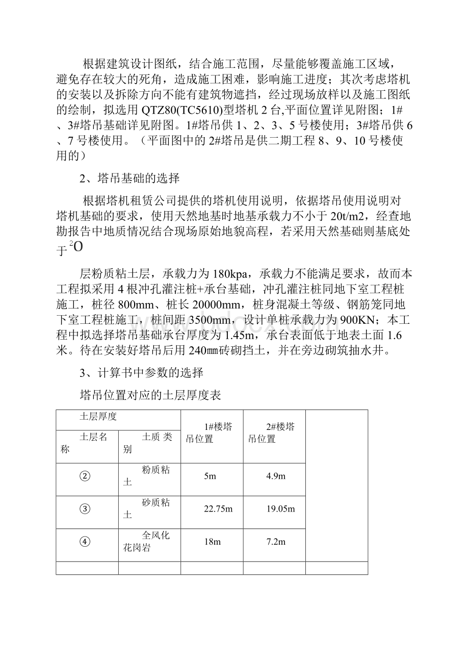 塔吊施工方案适用小高层.docx_第3页