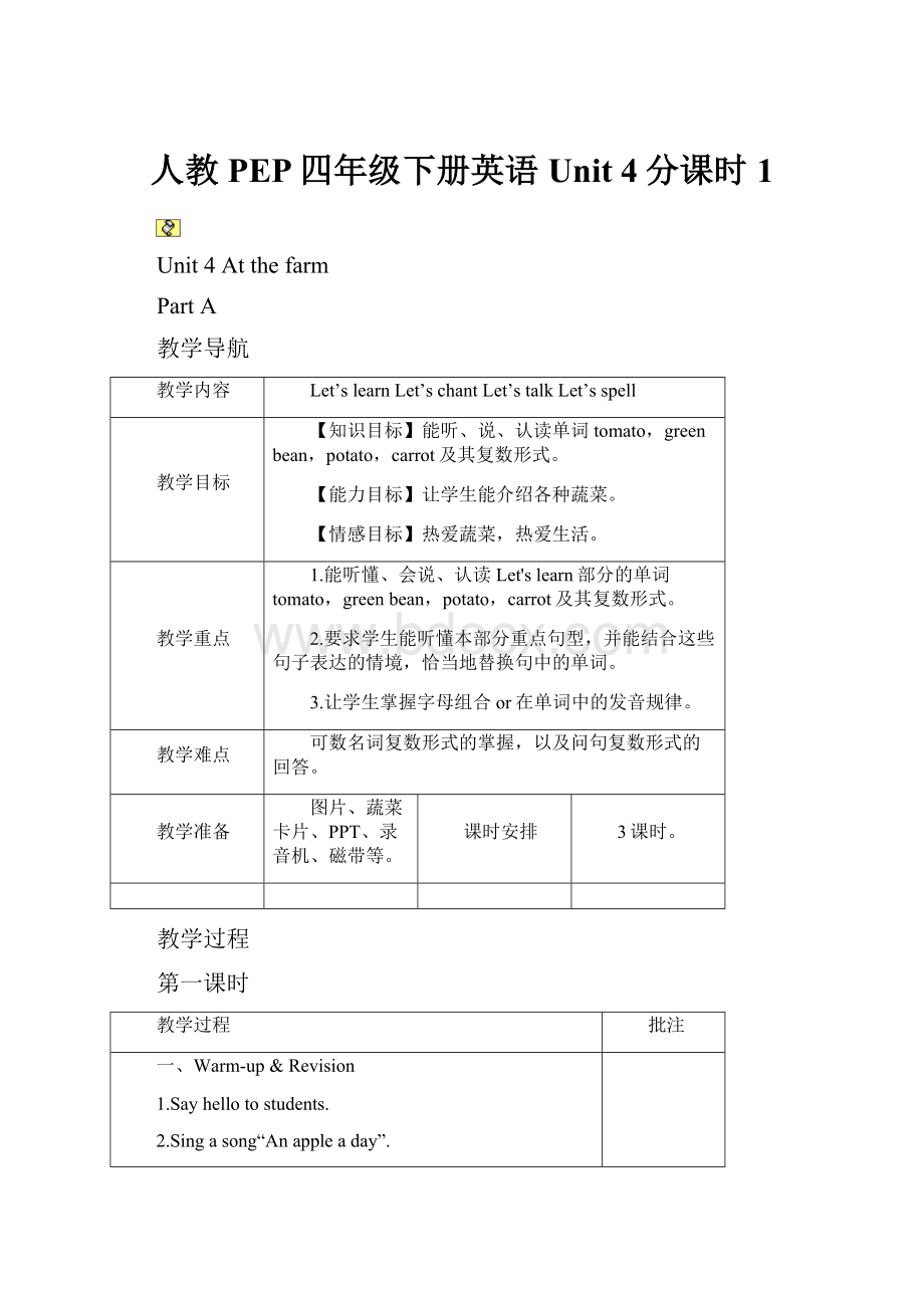 人教PEP四年级下册英语Unit 4分课时1.docx