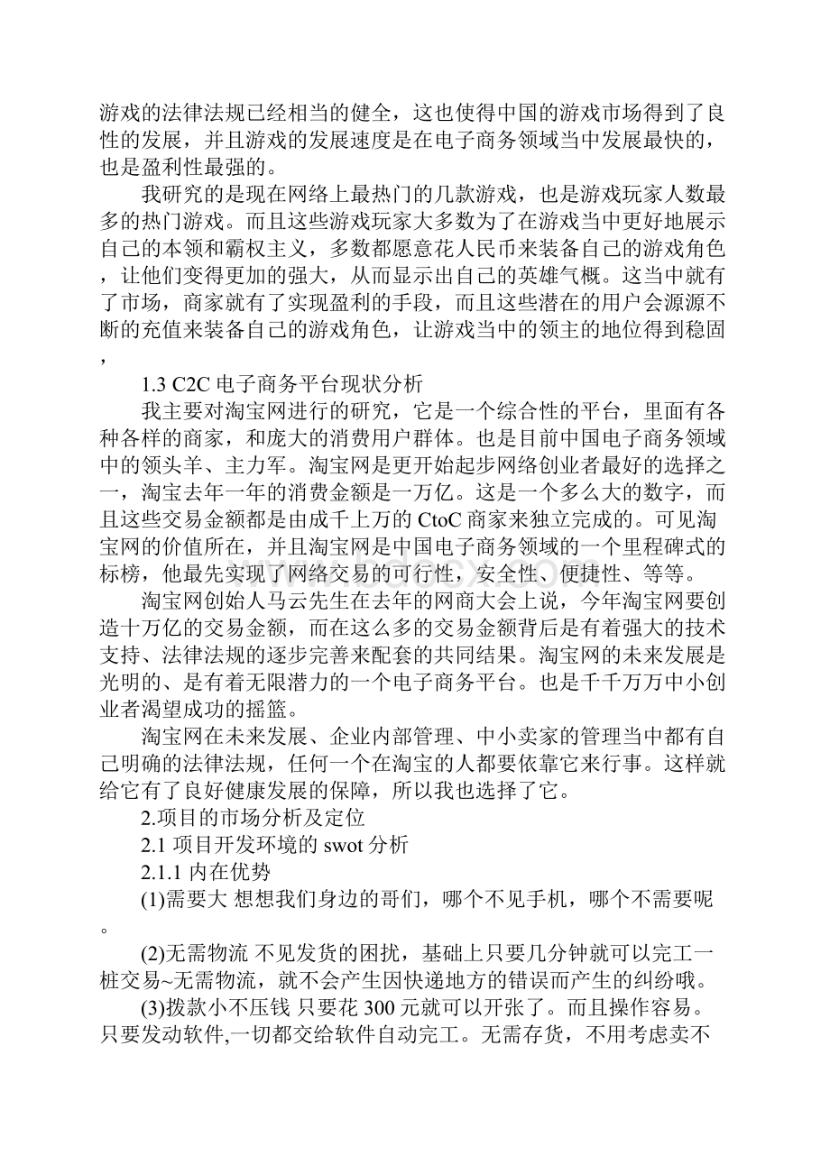 互联网创业项目计划书.docx_第2页