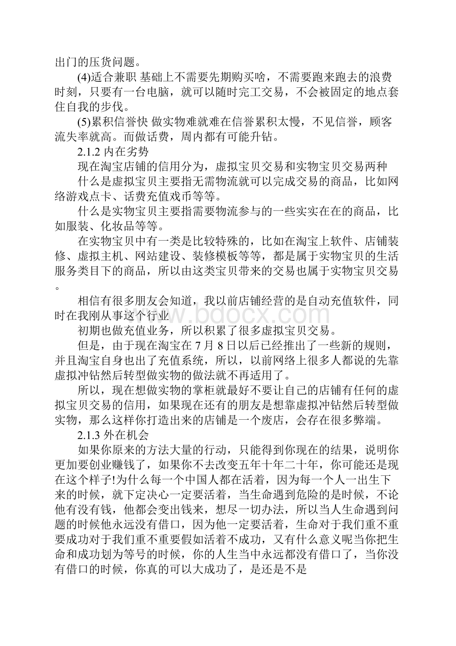 互联网创业项目计划书.docx_第3页