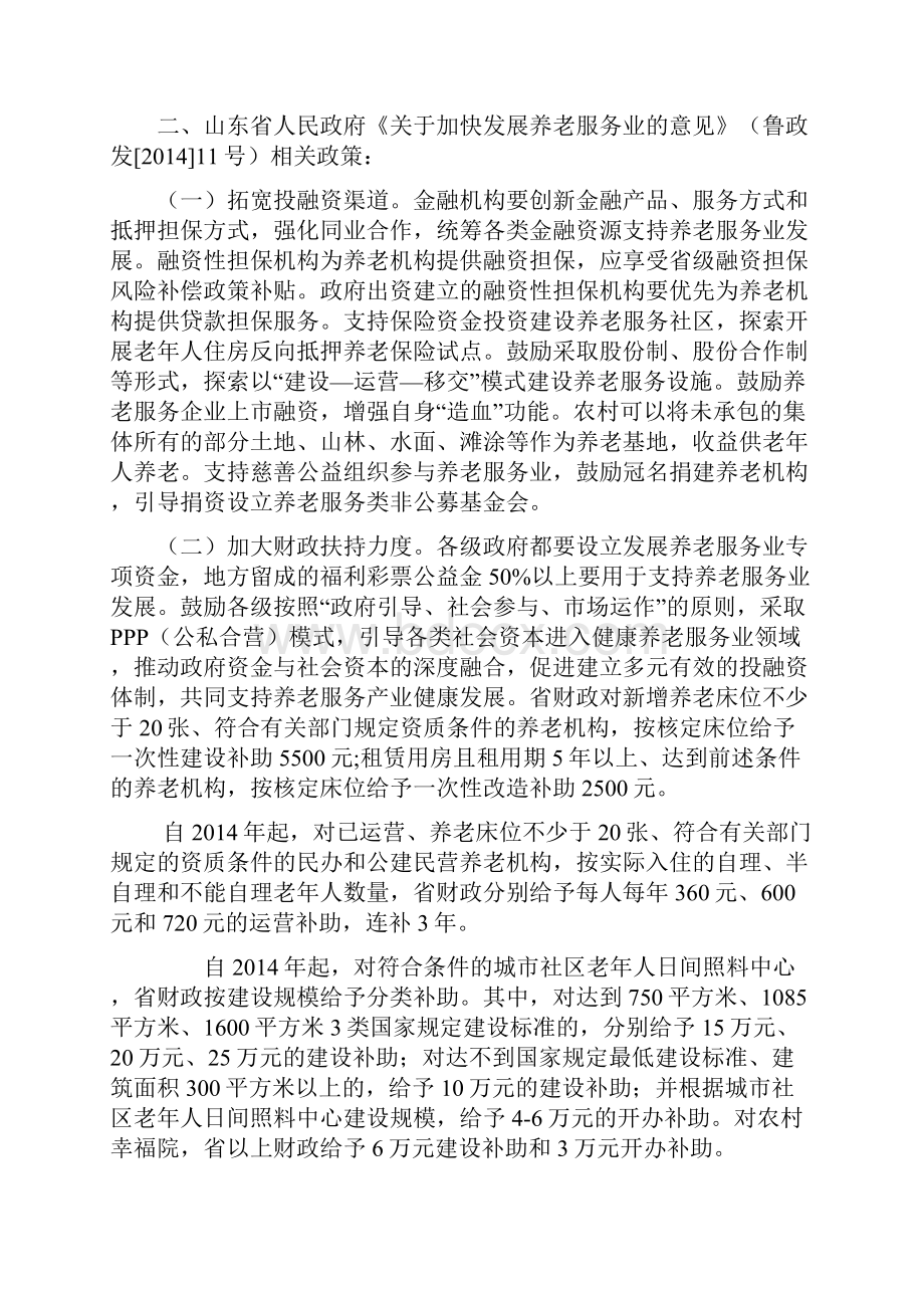 养老产业有关扶持政策.docx_第2页