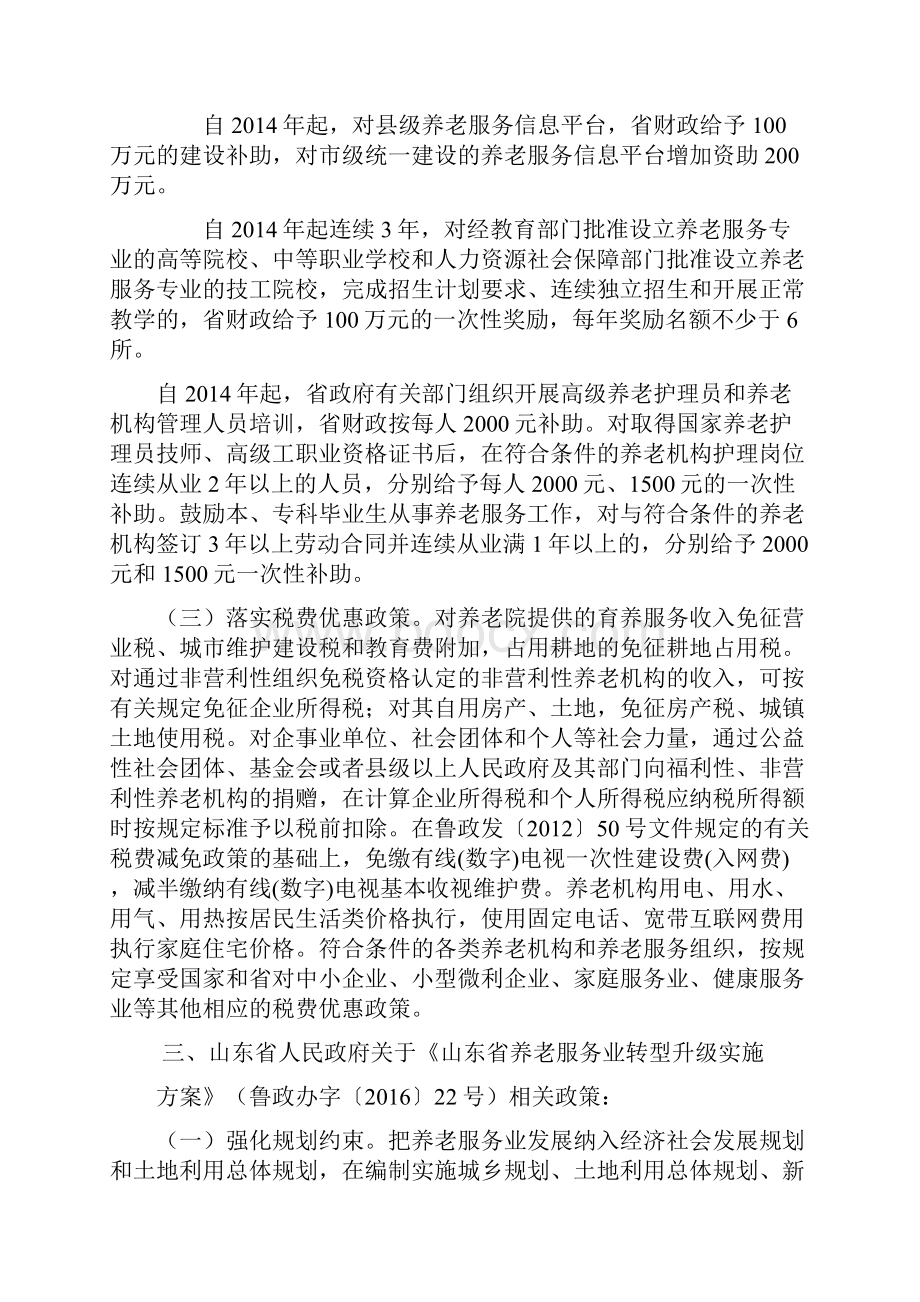 养老产业有关扶持政策.docx_第3页