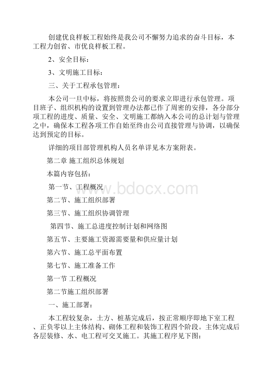 工程施工组织设计方案投标用.docx_第3页