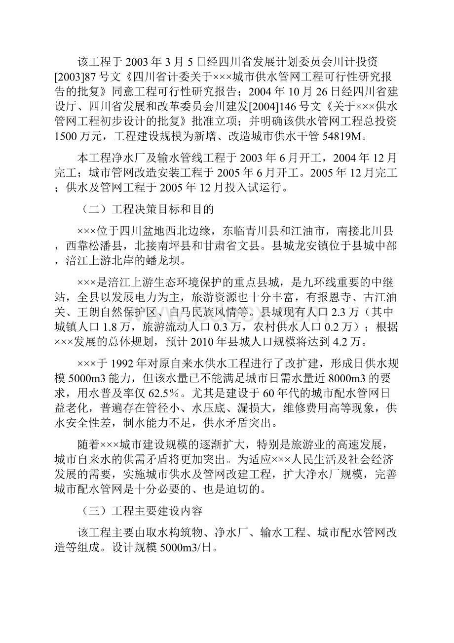 工程后评价报告Word文件下载.docx_第3页