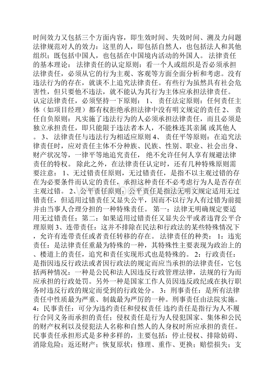 安全员B证整理资料Word格式.docx_第2页