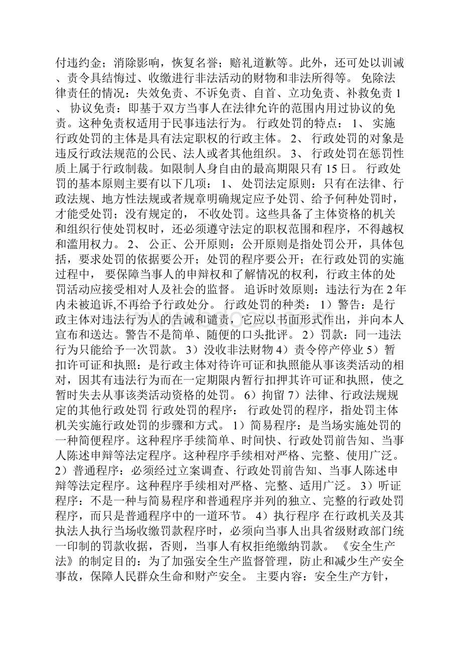 安全员B证整理资料Word格式.docx_第3页