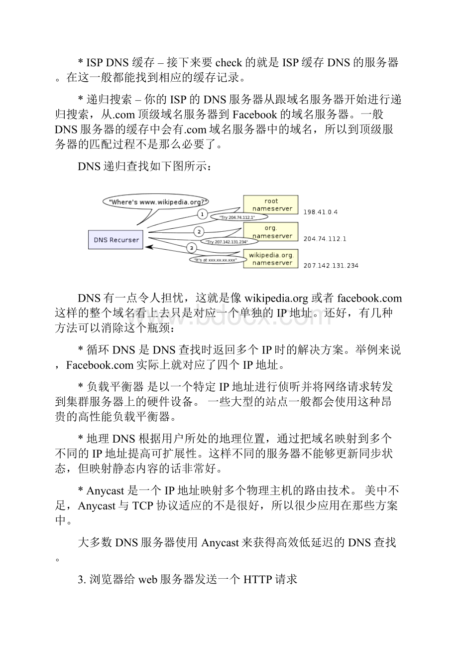 从输入网址到显示网页这个过程究竟发生了什么Word格式.docx_第2页