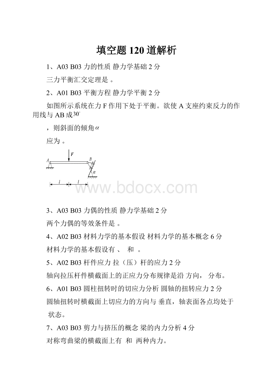 填空题120道解析Word文档格式.docx