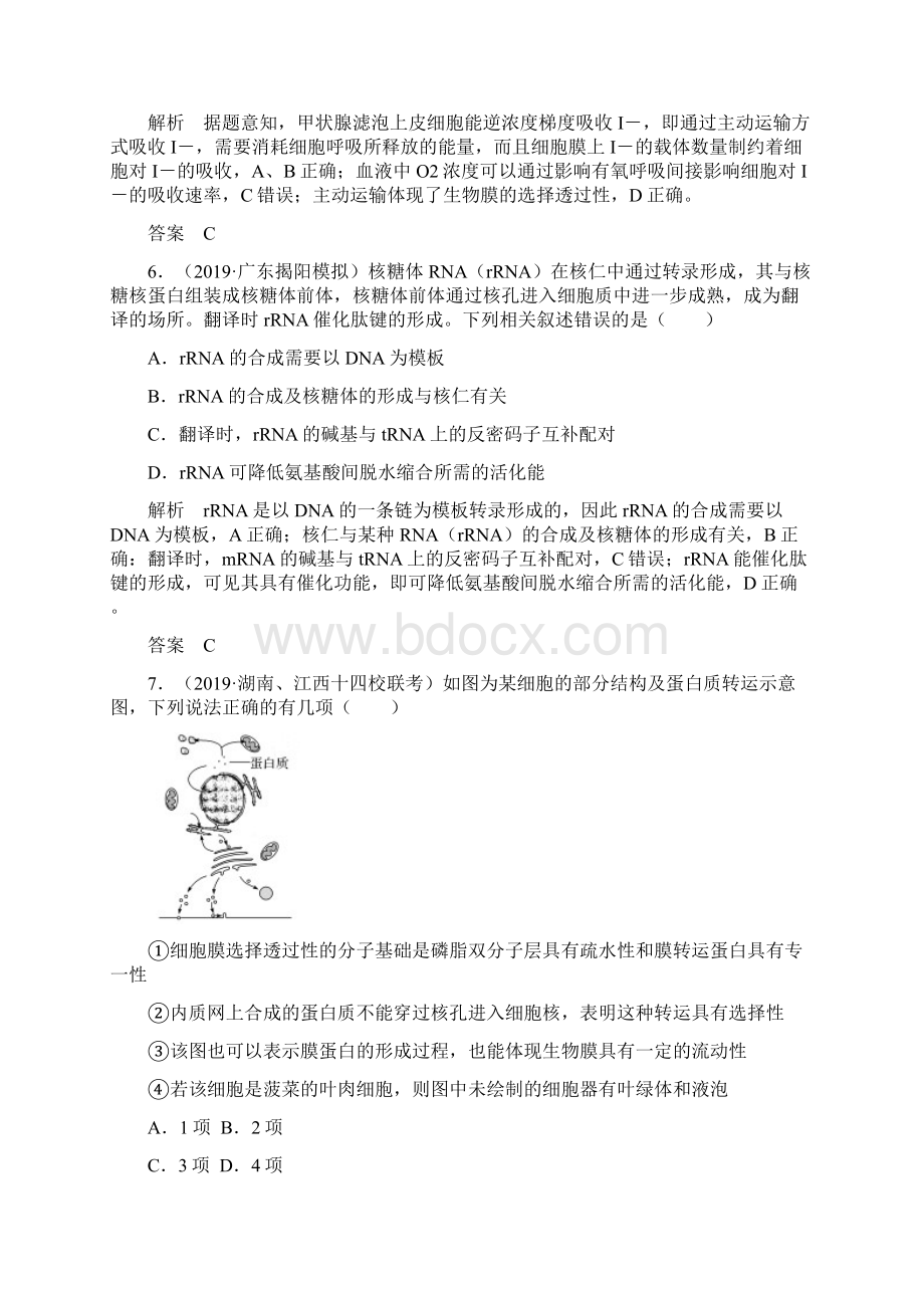 模块检测卷一docWord格式.docx_第3页