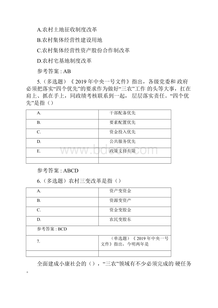 《中央一号文件》重要试题和答案文档格式.docx_第2页