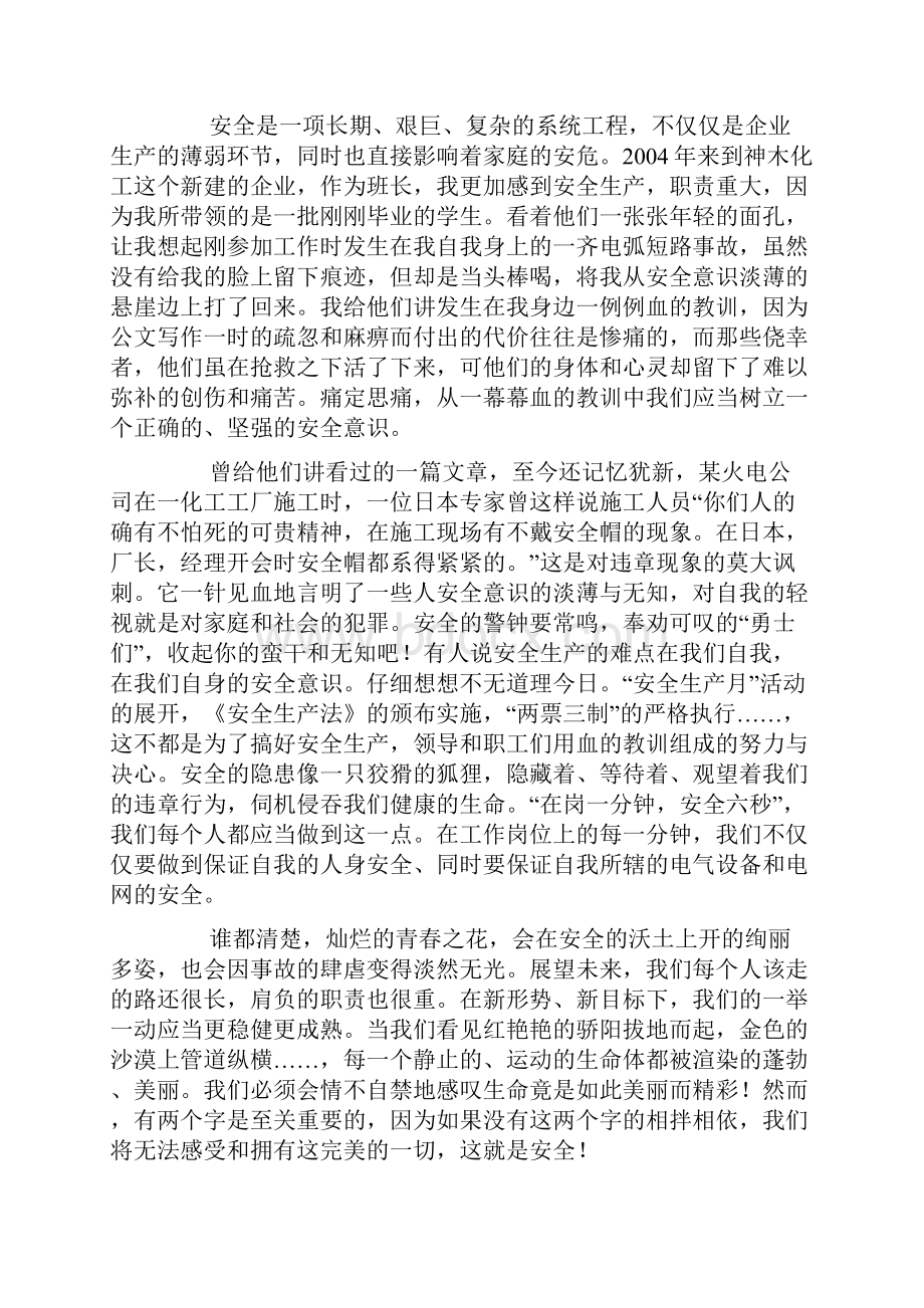 安全月活动心得体会7篇.docx_第2页