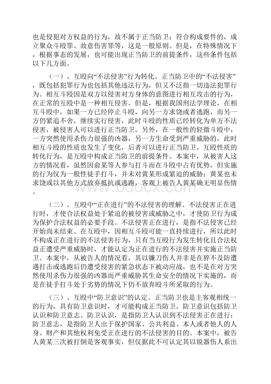 精品互殴案件中正当防卫的认定解析.docx_第2页