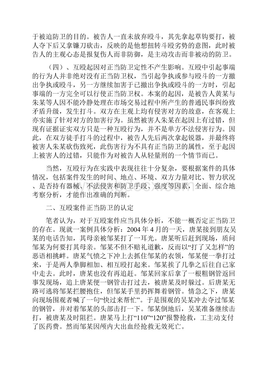 精品互殴案件中正当防卫的认定解析.docx_第3页