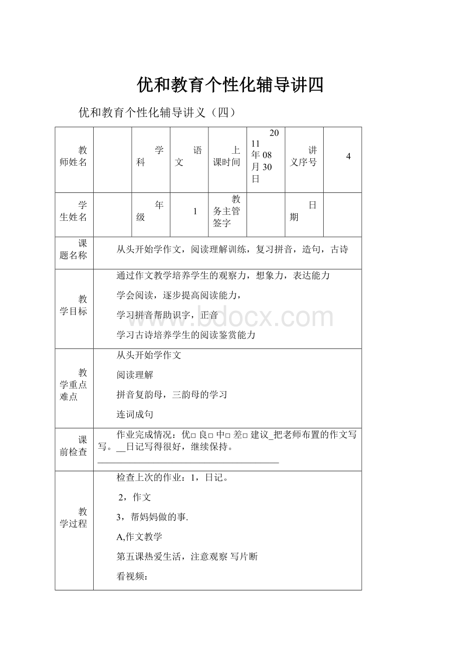 优和教育个性化辅导讲四.docx_第1页