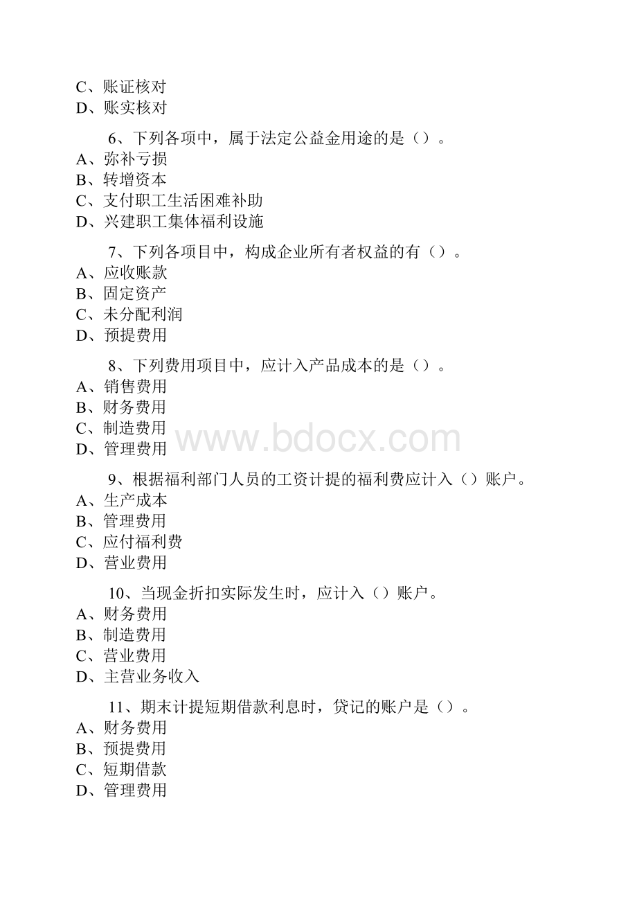 江西会计从业资格考会计基础考试试题和答案1.docx_第2页