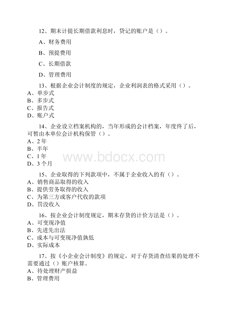 江西会计从业资格考会计基础考试试题和答案1.docx_第3页