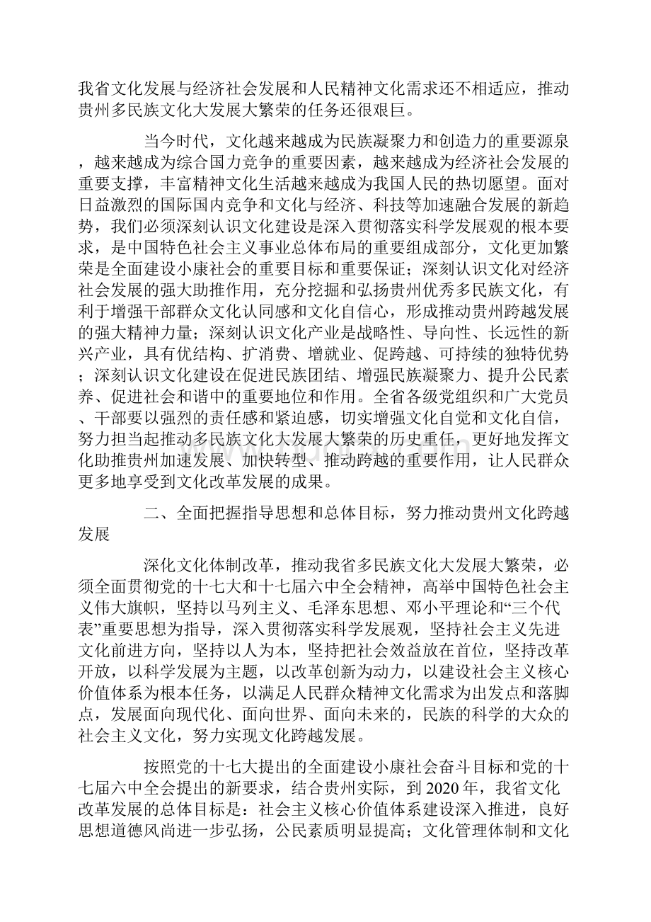 中共贵州省委关于贯彻党的十七届六中全会精神推动多民族文化大发展大繁荣的意见.docx_第2页