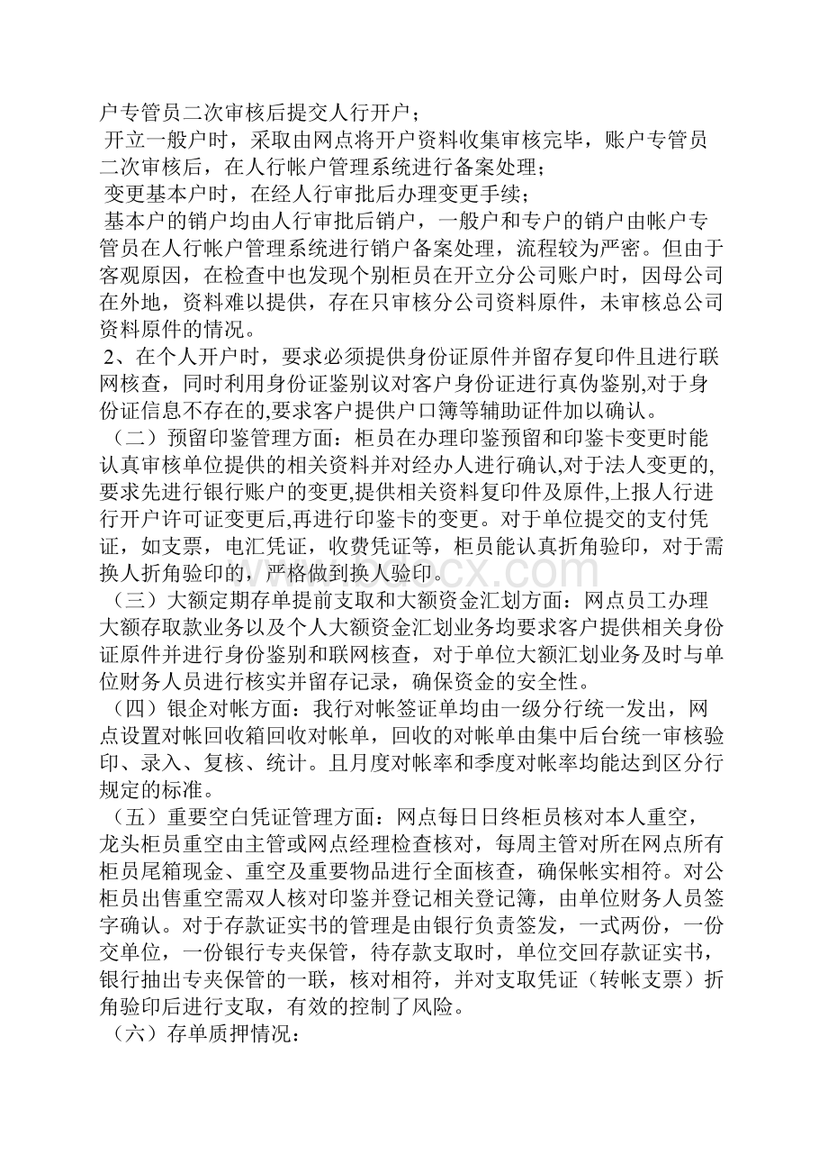 建行自查报告.docx_第3页