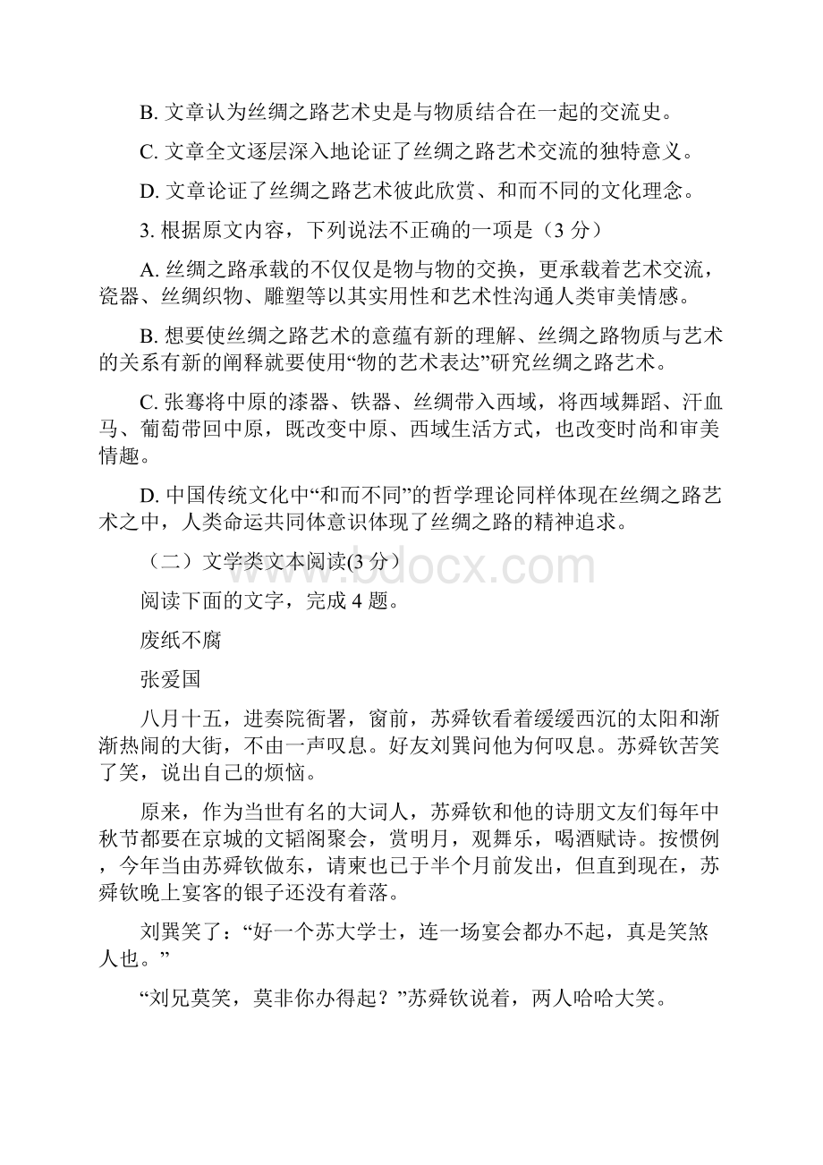 河北省邯郸市大名县第一中学高二语文下学期周测试题Word文档格式.docx_第3页