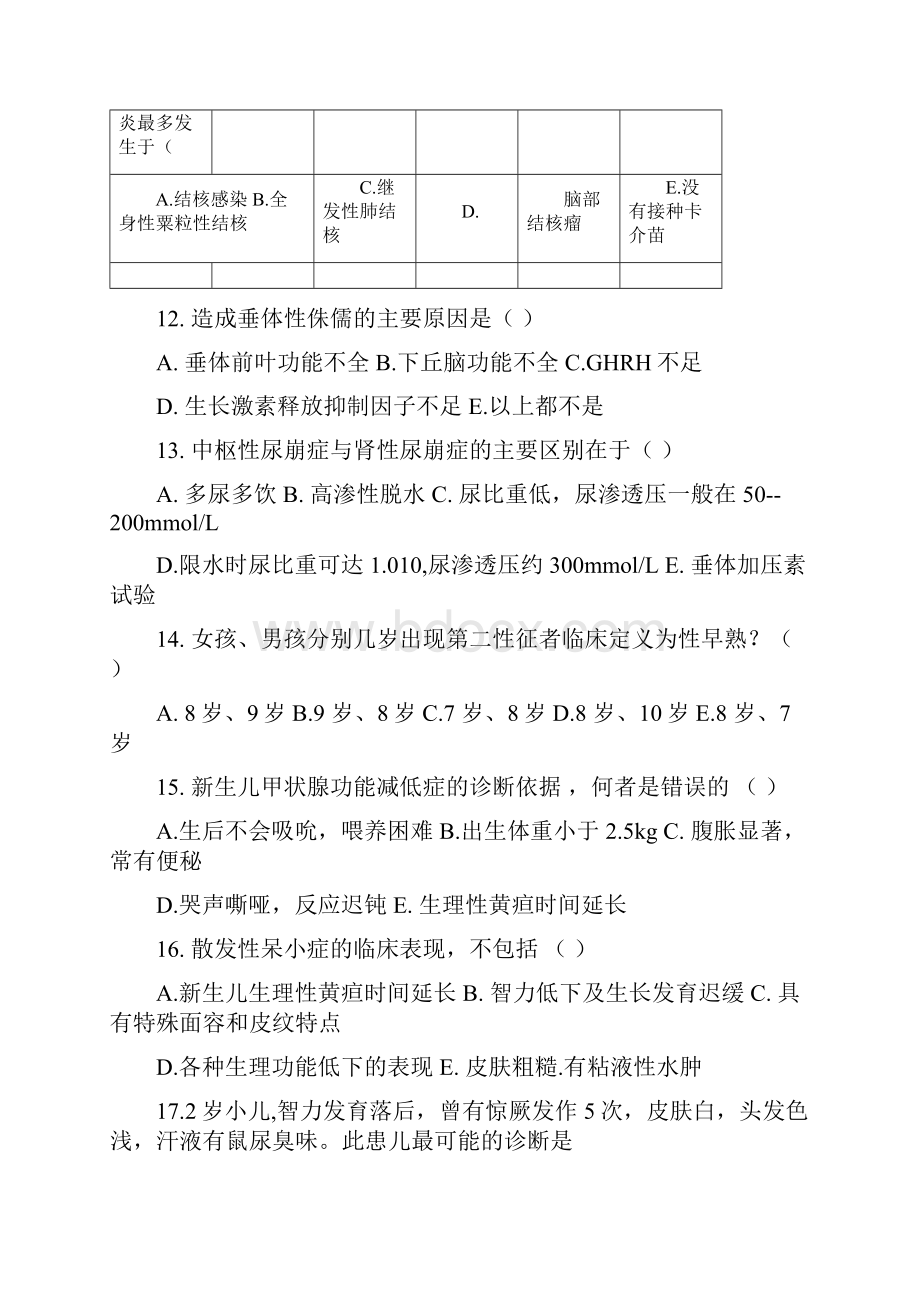 儿内科试题及答案.docx_第3页