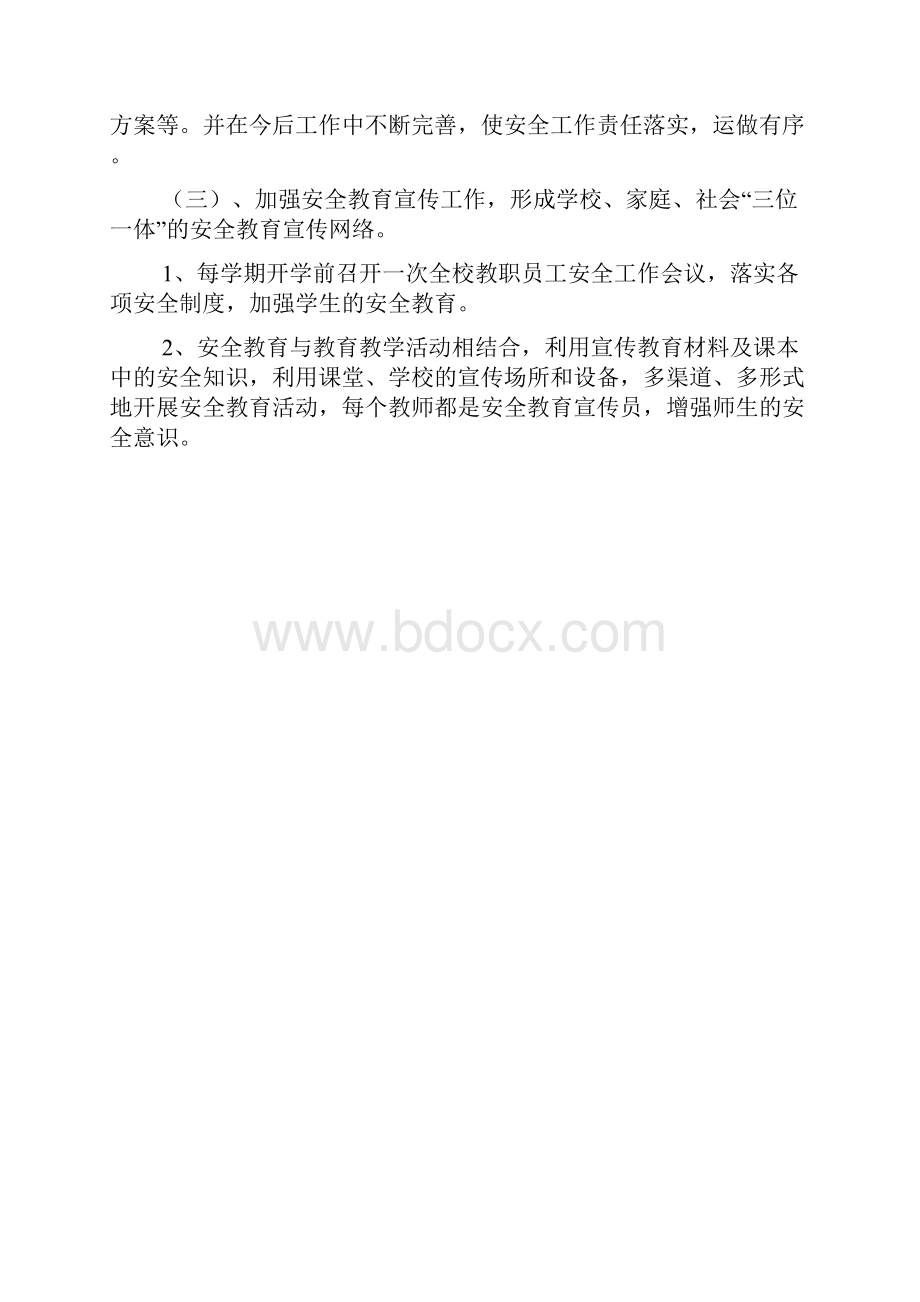 学校安全管理工作实施方案以及应急预案.docx_第2页