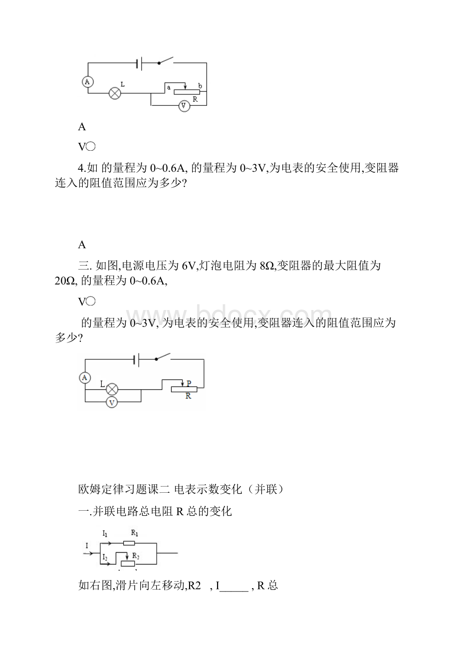 欧姆定律专题习题及答案文档格式.docx_第2页